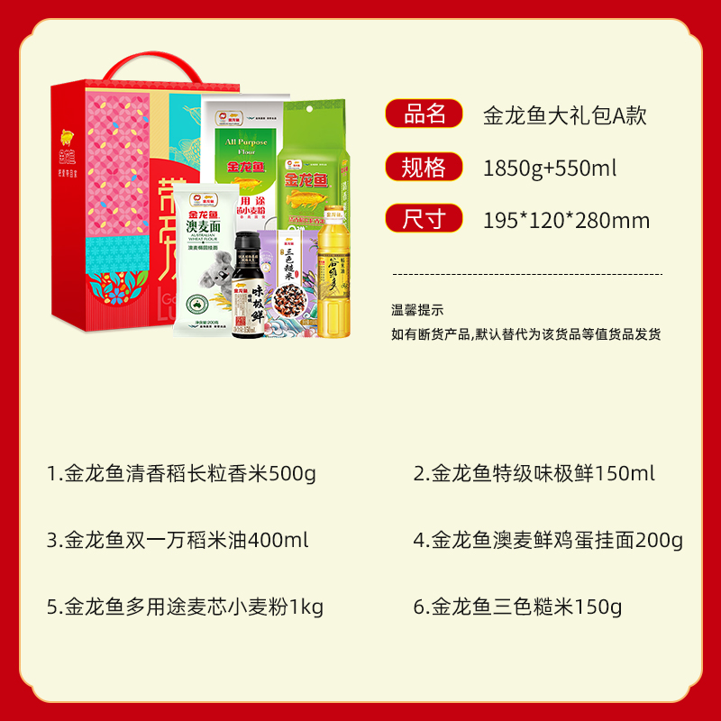 金龙鱼 大礼包-A 1850g+550ml高清大图