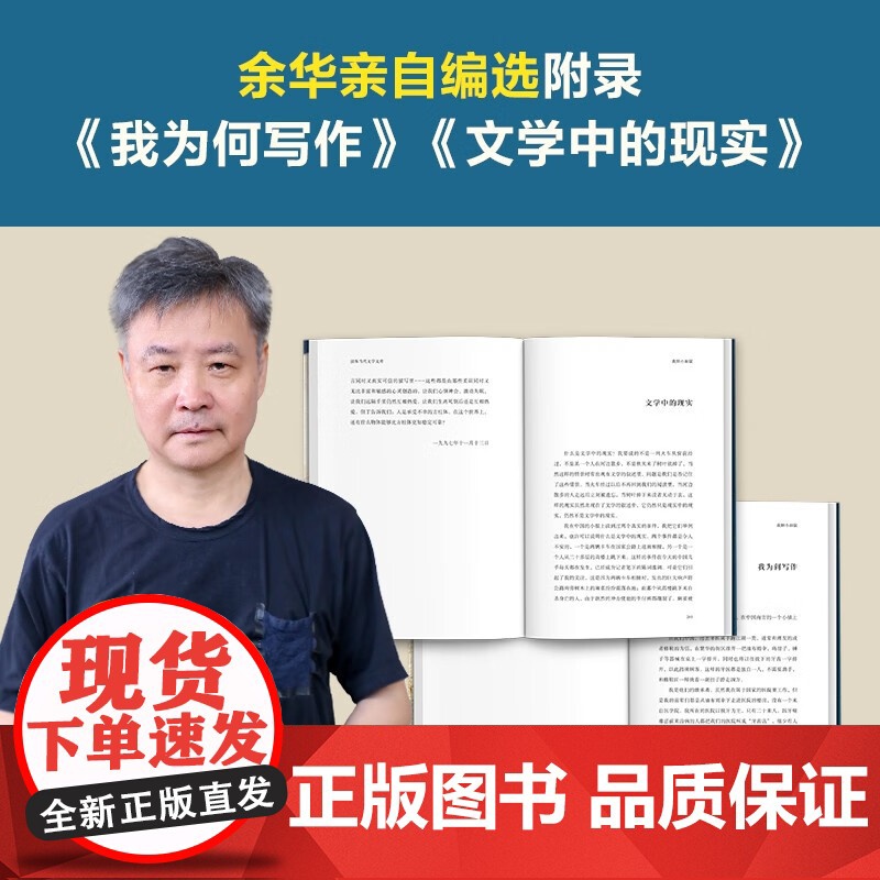 我胆小如鼠 2024新版余华著 我给敏感 怯懦 自卑的人写了一本共同自传 活着兄弟十八岁出门远行 余华的书 小说高清大图
