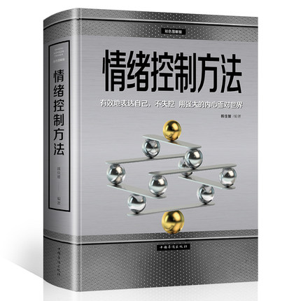 [正版]情绪控制方法 自控力书籍 情绪操控术自我管理书养良好情绪习惯的自我管理书 提高情商训练书籍 心态情绪管理书籍心理高清大图
