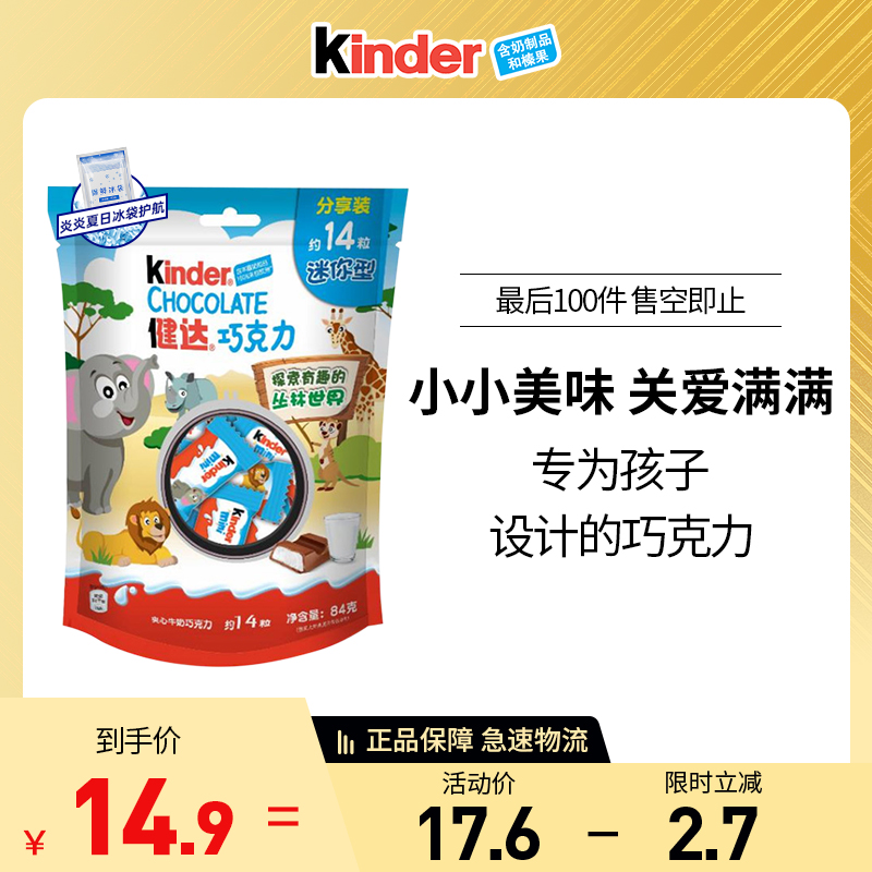 Kinder健达儿童牛奶夹心巧克力 儿童零食 休闲食品 14粒