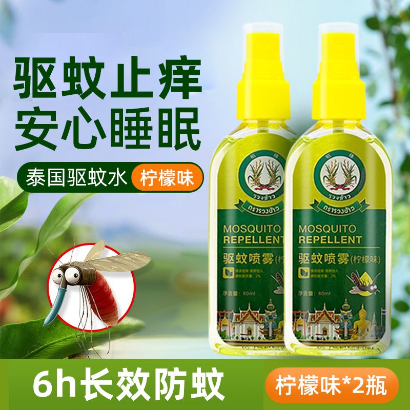 稻穗牌蚊不叮驱虫防蚊喷雾儿童夏季清凉液止痒消肿花露水正品·达人专享 长效防蚊丨远离叮咬（柠檬味*2）