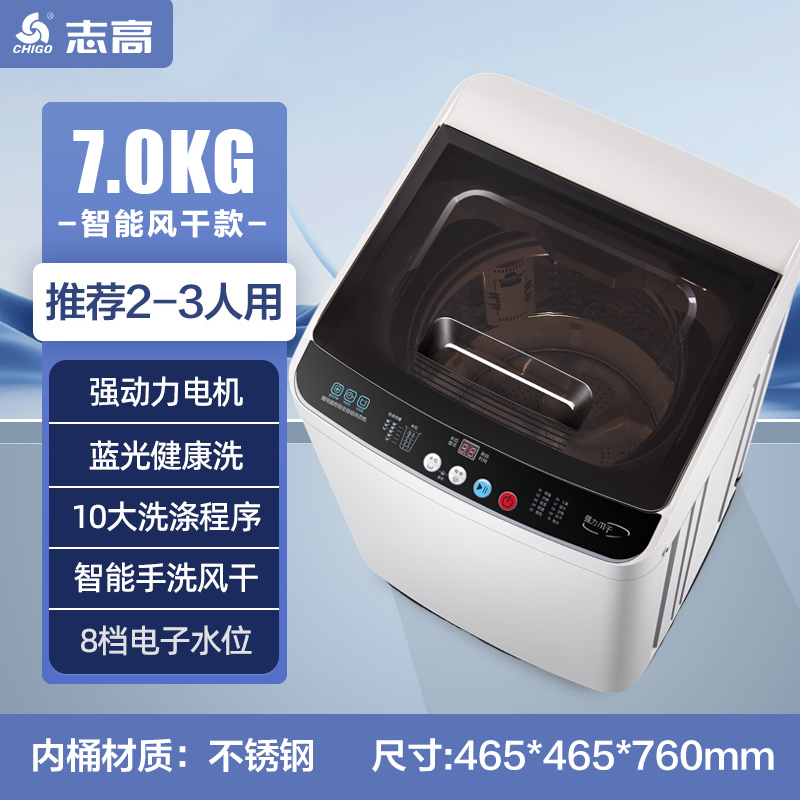 志高7公斤洗衣机家用全自动小型宿舍波轮出租房用节能省电