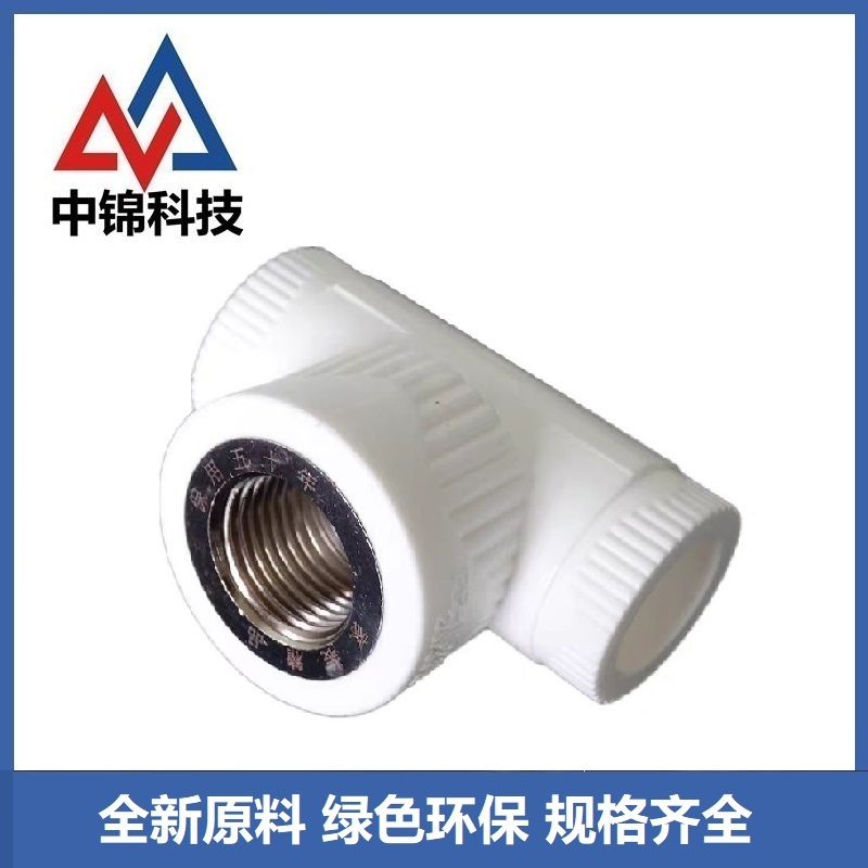 中锦科技 PPR内螺纹三通PPR25×3/4 (6分) 个