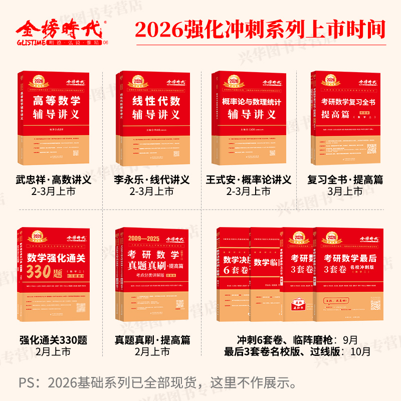 [书课+赠6套卷]2026武忠祥李永乐王式安基础5件套 数一 [正版] 2026武忠祥高等数学辅导讲义 26考研数学高清大图