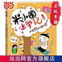 米小圈上学记(二年级)大自然小秘密 当当 书 正版 米小圈上学记(二年级)大自然小秘密