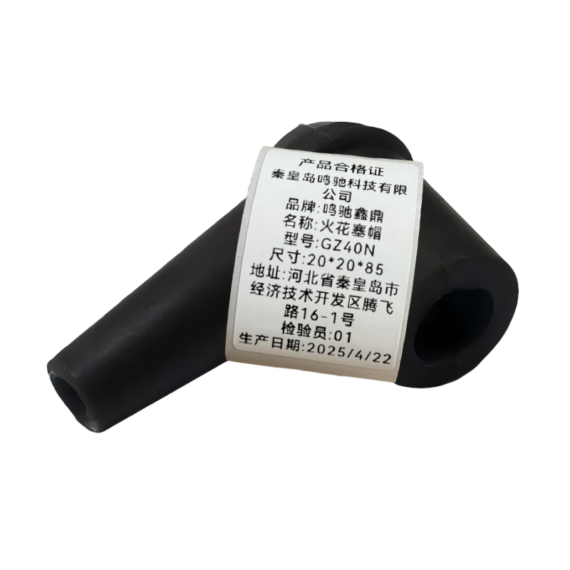 鸣驰鑫鼎 火花塞帽 GZ40N 个高清大图