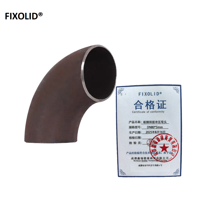 FIXOLID 碳钢焊接冲压弯头 DN80*5mm 个高清大图