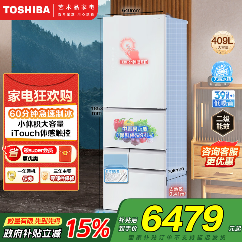 东芝（TOSHIBA）小白桃 日式多门五门小户型家用高端冰箱大容量超薄嵌入式自动制冰GR-RM429WE-PG2B3