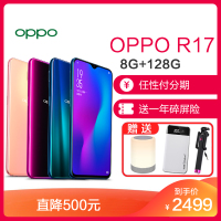 【一年50%碎屏险】OPPO R17 8G+128G 流光蓝 移动联通电信4G 智能美颜拍照 光感屏幕指纹 全网通双卡双待手机