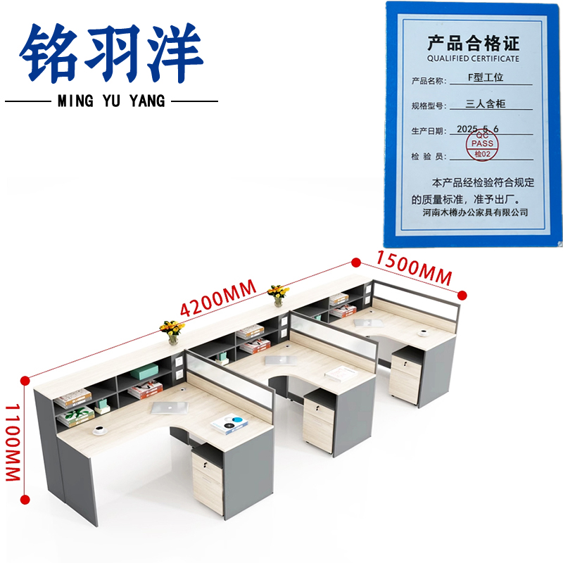 铭羽洋F型工位三人含柜套高清大图