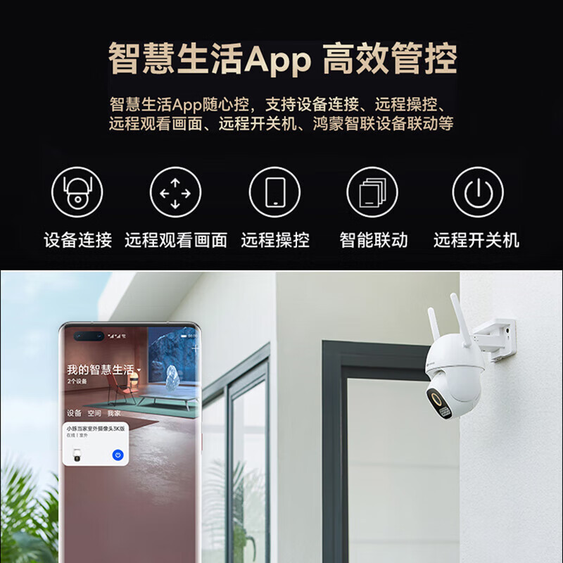 小豚当家室外摄像头 3K版 256G内存卡 (支持鸿蒙智联) AI辅助火焰检测 360°全方位追踪 自定义看护区域
