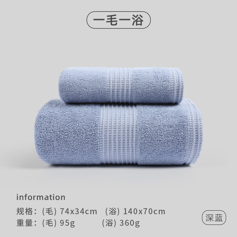 洁丽雅浴巾女家用男款裹巾纯棉全棉吸水大人毛巾洗澡情侣速干814-1 70*140CM 深蓝【1毛1浴】W1028