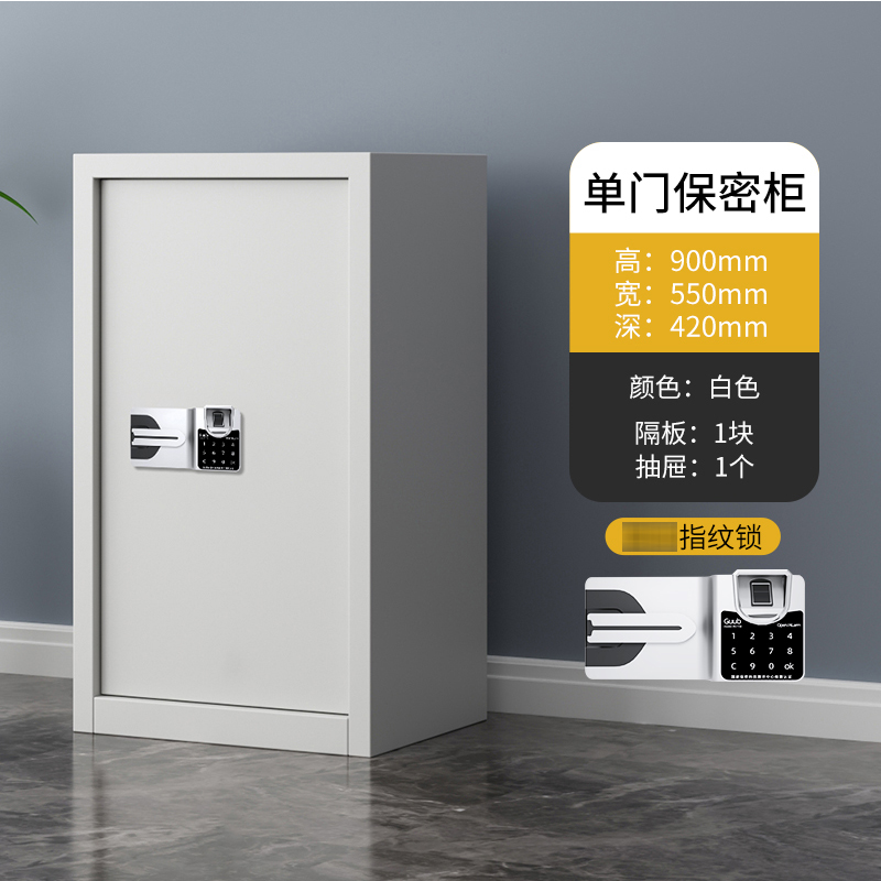 DXBG指纹电子保密柜钢制密码文件柜档案柜矮柜保密资料柜办公柜 单门白色国保指纹