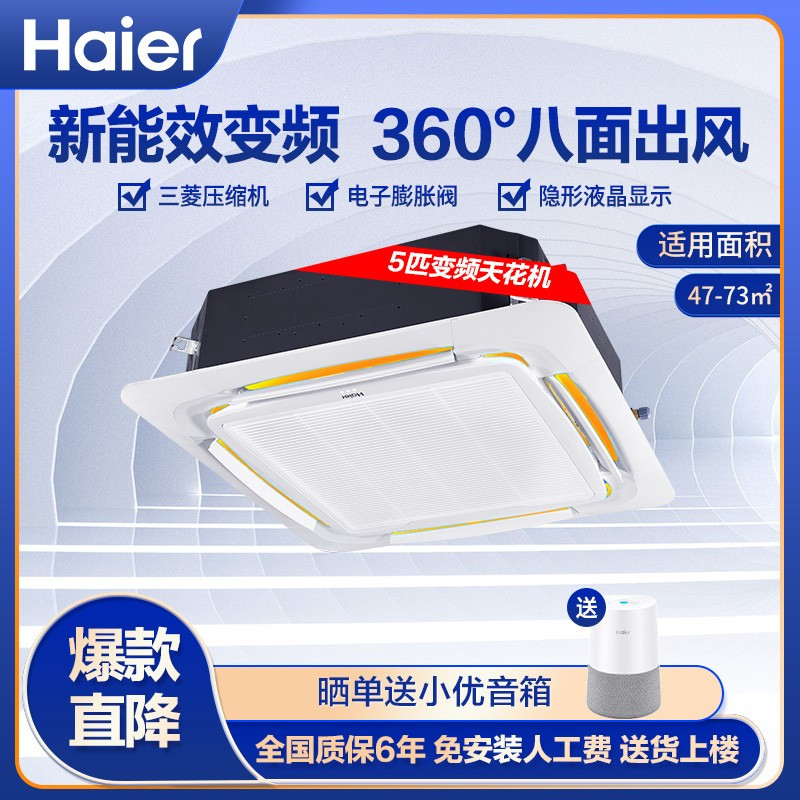 海尔(Haier)吸顶空调天花机5匹中央空调5p商用智能直流变频健康自清洁2级能效 KFRd-120QW/22DAH22