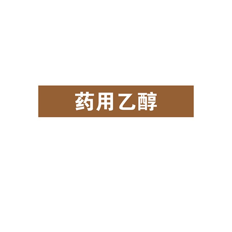 安赛瑞(SAFEWARE)管道介质标识贴(药用乙醇)10×50cm 乙烯不干胶