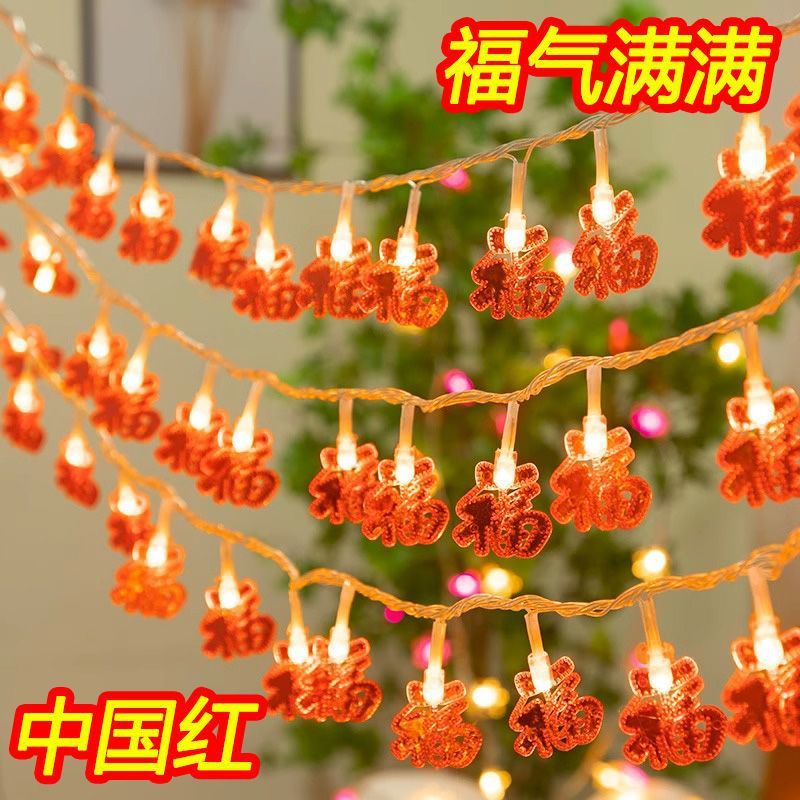 亚诚新年春节彩灯串灯农村院子庭院灯七彩福字灯氛围灯 中国红太阳能款/12米60灯/常亮+8闪