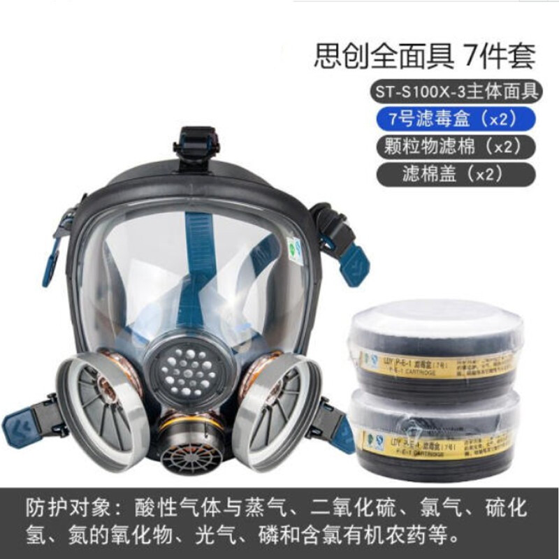 思创防毒面具 全面罩喷漆 防毒口罩化工气体防异味 橡胶全面具+7号滤毒盒【适用于氯气、硫化氢等酸性气