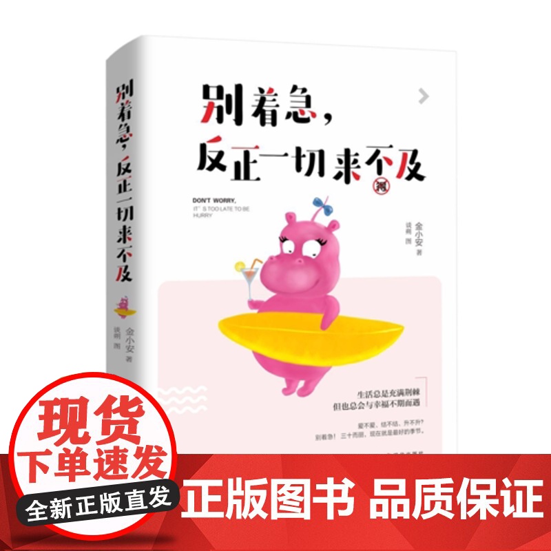 [ 正版书籍]别着急,反正一切来不及(预售专享牛尔亲研 东方十菁萃莹润面膜一盒5片) 赠品有限送完即止