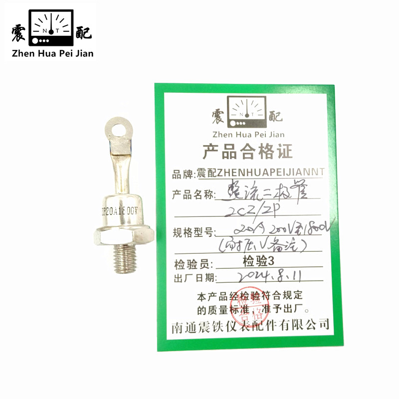 震配 整流二极管 2CZ/ZP 20A 200V至1800V(耐压V备注) 只高清大图