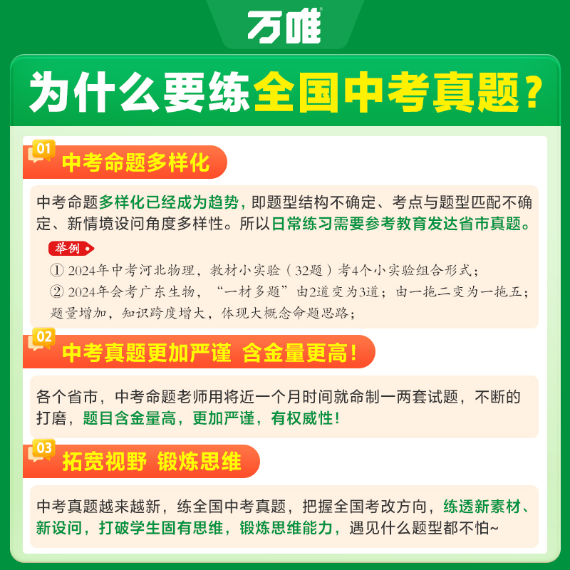 [英语]1本 全国通用 [正版]2025真题试卷数学英语文物理化学生物地理初中历年真题与重难题新考法9九年级初三总复习资
