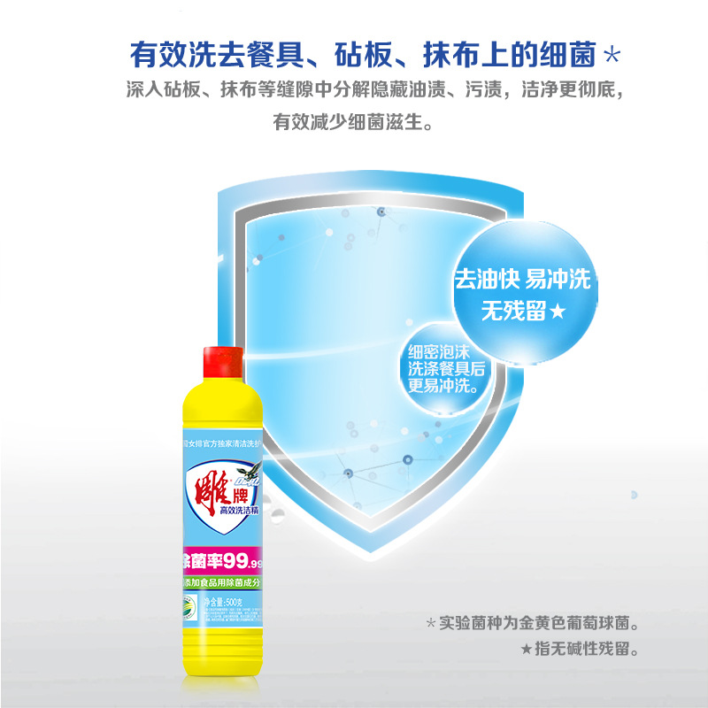 洗洁精/500g高清大图