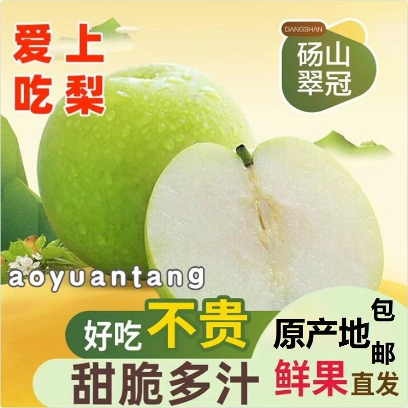 青皮蜜梨砀山翠冠青皮梨净重9斤新鲜当季果园直采脆梨水果 甜脆多汁 皮薄肉厚 礼盒装送礼公司福利高清大图