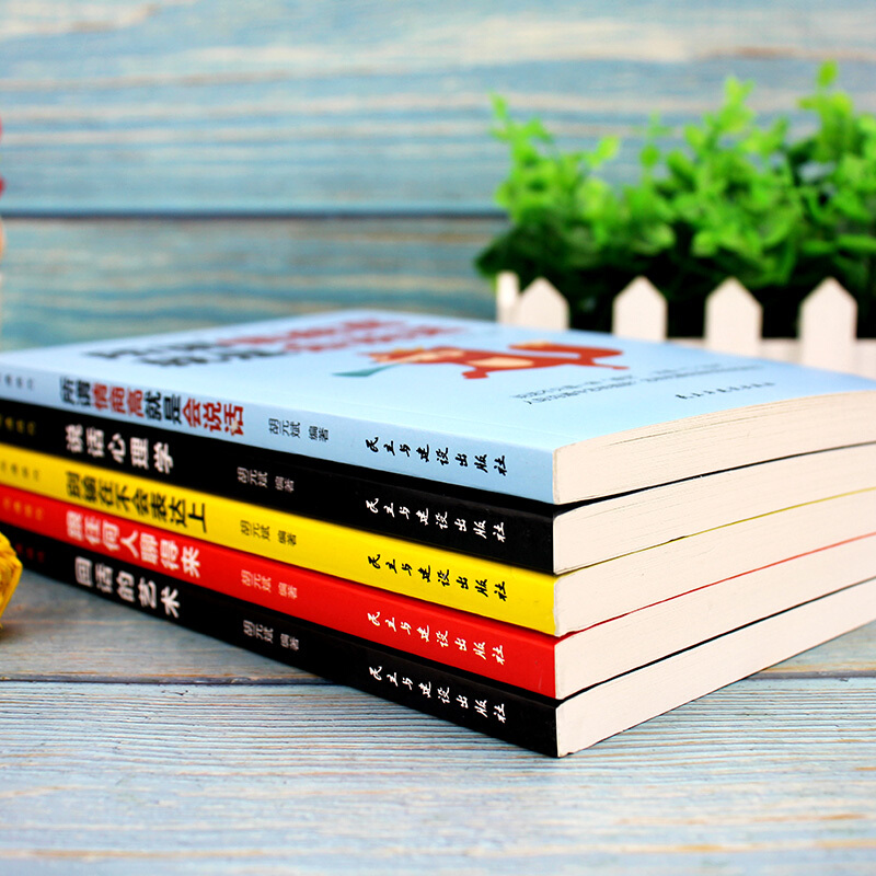 [正版]沟通的艺术共5册 高情商聊天术 说话心理学 情商高就是说话让人舒服 开口就能说重点 精准表达 口才训练沟通技巧高清大图