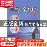 垂钓全攻略:钓具篇