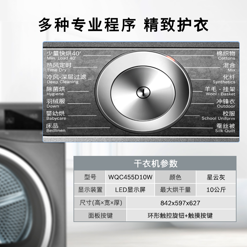 博世(BOSCH)10公斤干衣机 WQC455D10W