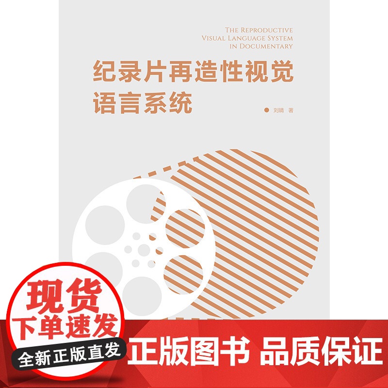 纪录片再造性视觉语言系统高清大图