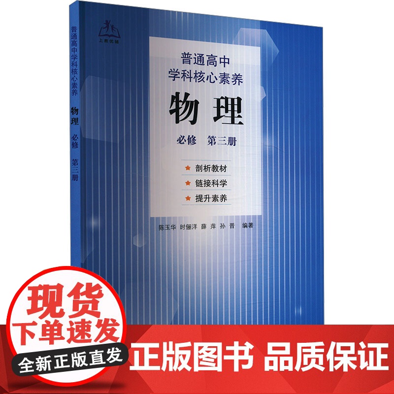 普通高中学科核心素养 物理 必修 第三册高清大图