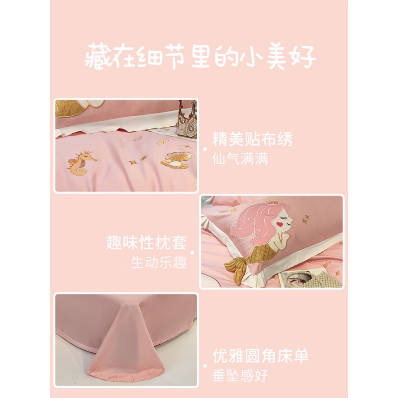 美帮汇床上四件套少女心公主风全棉儿童全棉女孩床品美人鱼床单被套高清大图