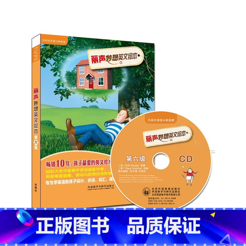 【正版】外研社丽声妙想英文绘本第六级(点读版)(配光盘)
