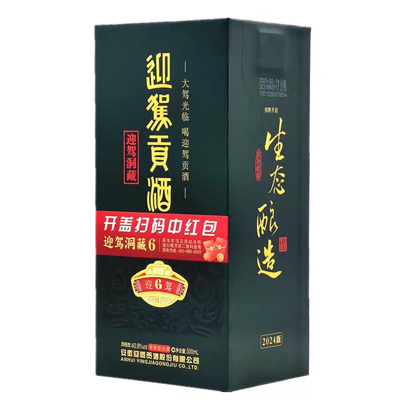 迎驾贡酒贡6 洞6 40.8度500ml单瓶装浓香型白酒 洞藏6年高清大图