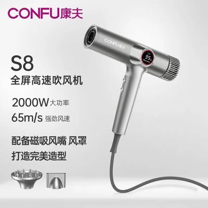 康夫(CONFU)高速电吹风机 S8 银灰色(单位:台)