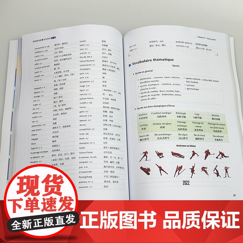 2024 新经典法语3三学生用书 第二版 扫码资源 傅荣 吴云凤编 外语教学与研究出版社9787521358063高清大图