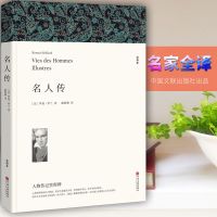 傅雷家书 正版初中八年级下册原著无删减版傅雷家书和钢铁是怎样 名人传(无删减正版)