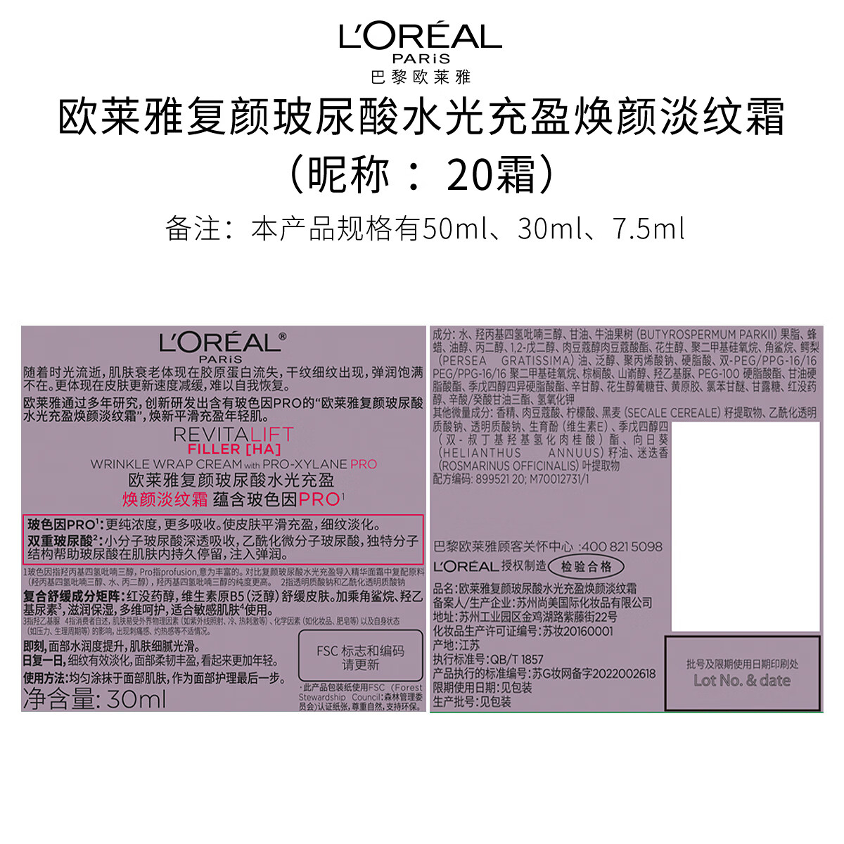 欧莱雅20霜30ml 玻色因抗皱紧致补水保湿面霜高清大图