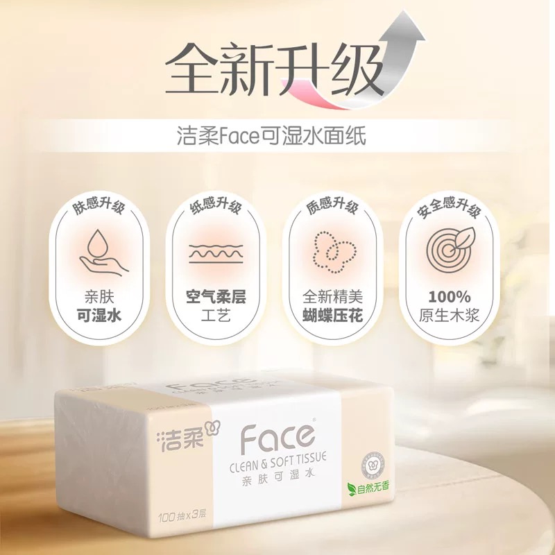 洁柔抽纸100抽24包纸巾卫生纸手纸餐巾面巾纸家用整箱实惠装纸抽高清大图