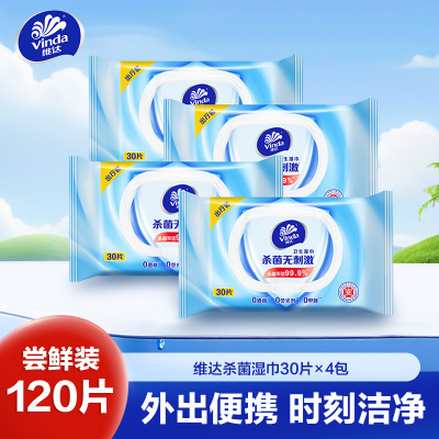 维达杀菌湿巾30片×4包