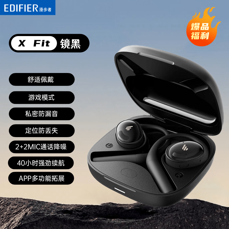 漫步者(EDIFIER)X Fit 开放式蓝牙耳机 不入耳 运动跑步 长续航 双MIC通话降噪 兼容眼镜