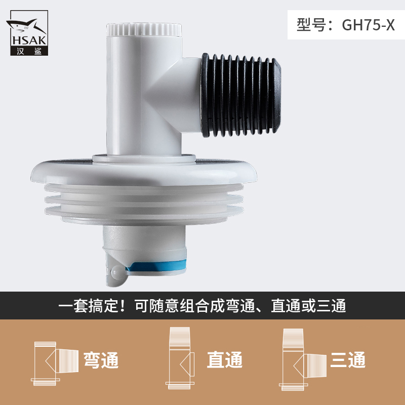 汉鲨洗衣机地漏专用接头三通排水管下水道卫生间盖防臭塞防溢水器