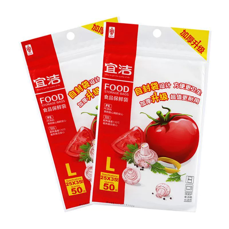 宜洁 保鲜袋家用加厚食品袋一次性手撕袋 大号50只