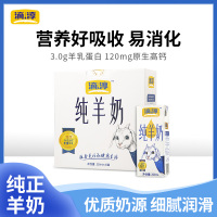 滴淳 纯羊奶新鲜奶源山羊奶儿童成人青少年全脂羊奶200ml*10盒装