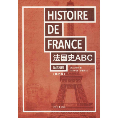 [M]法国史ABC-9787566913005