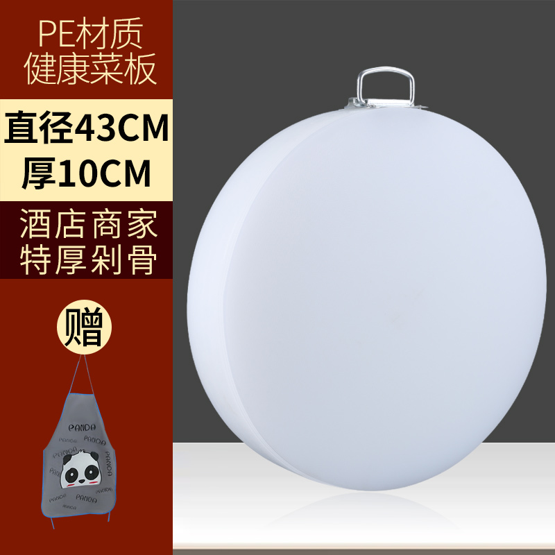【补贴10%】抗菌防霉切菜板家用砧板和面案板水果面板粘板塑料菜墩pe商用厨房 直径43cm*厚度10cm 抗菌防霉切菜板
