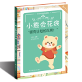 小熊会花钱