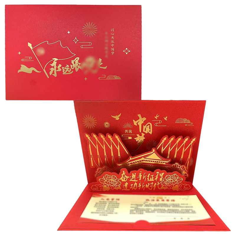 优彩嘉 政治生日贺卡 中国梦 立体90° HK05 套