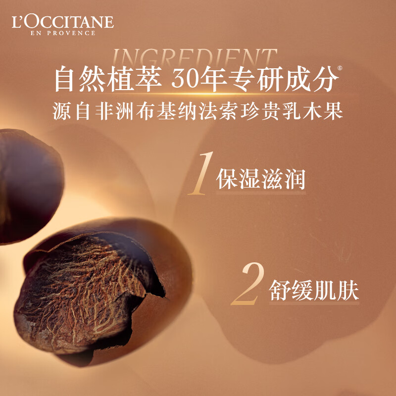 欧舒丹乳木果身体润肤露250ml 滋润型高清大图
