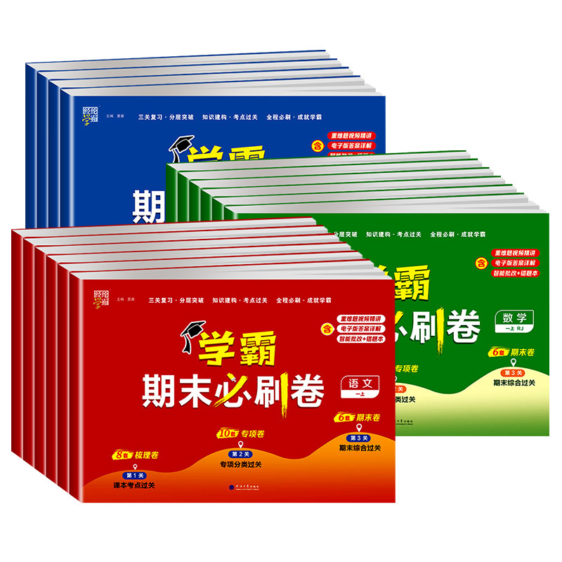 [热卖❤️2本]语文+数学 苏教版 一年级上 [正版]2023秋小学学霸期末必刷卷一二三四五六年级上册语文数学英语人教版